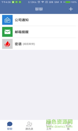 叮當享辦公通app下載