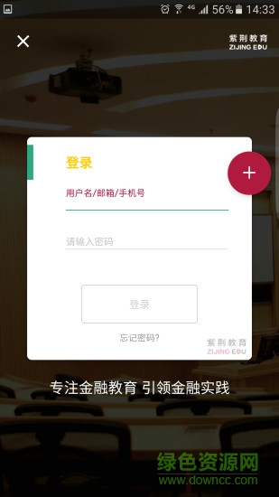 紫荊教育mba手機版 v2.3 安卓版 1