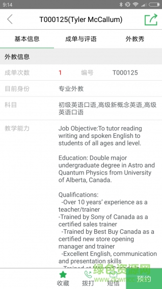 雅福外教英語教育 v1.0.0.0 安卓版 0