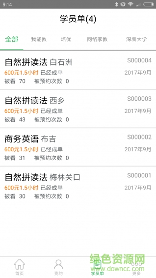 雅福外教英語app