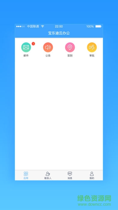 寶樂迪云辦公 v2.0.4 安卓版 2