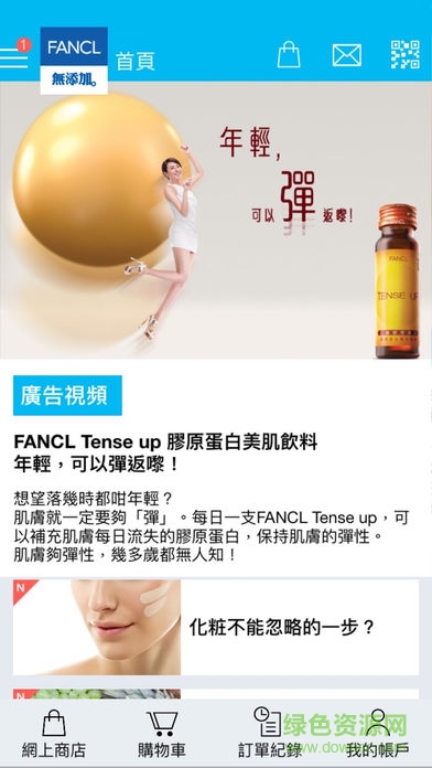 fancl軟件