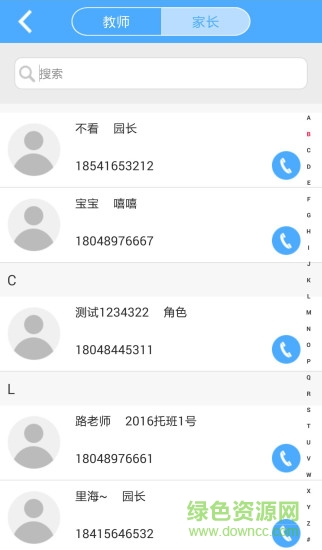 孩子國(guó)園長(zhǎng)端 v2.2.4 安卓版 3