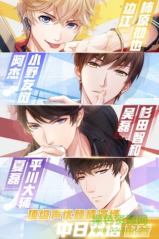戀與制作人日本版2