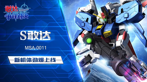 敢達(dá)爭(zhēng)鋒對(duì)決單機(jī)手游 v1.3.0 安卓版 0