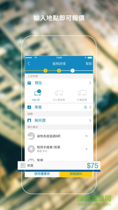 即時(shí)叫客貨車gogovan港版 v1.4.2 安卓版 2