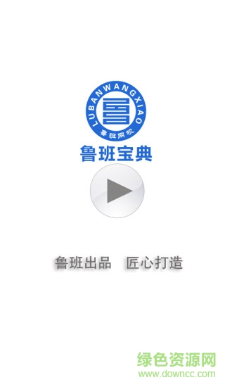 魯班寶典app