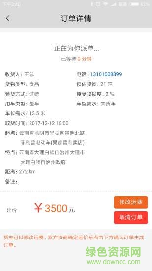 暢行天下手機版