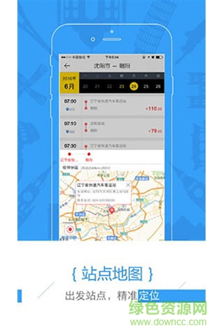 驛程出行手機(jī)版 v2.2.4 安卓版 2