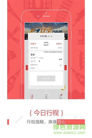 驛程出行手機(jī)版 v2.2.4 安卓版 3