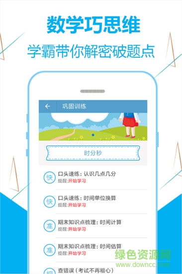愛迪小狀元免費(fèi)版 v1.3 安卓版 2