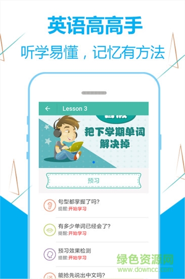 愛迪小狀元免費(fèi)版 v1.3 安卓版 3