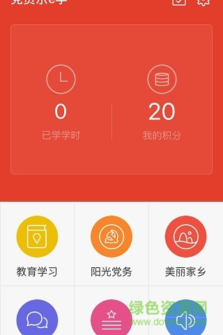 黨員樂e學(xué)客戶端蘋果