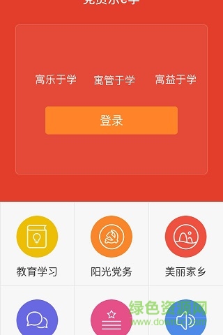 萊州黨員樂e學(xué)ios手機(jī)版