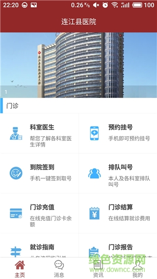 連江縣醫(yī)院