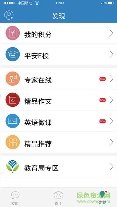 貴州移動(dòng)校訊通ios版 v5.4.0 iphone最新版 3