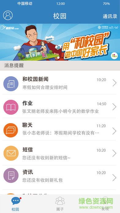 貴州移動(dòng)校訊通ios版 v5.4.0 iphone最新版 0