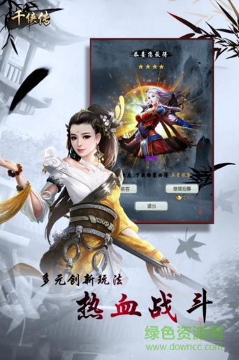 千俠傳果盤版 v1.0.2 安卓版 0