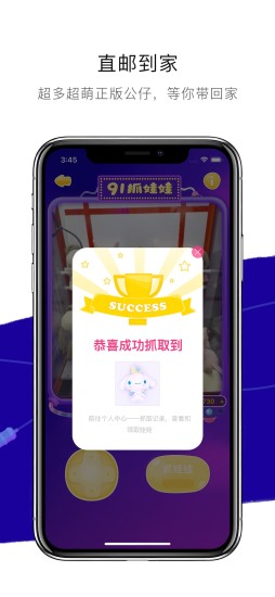 91抓娃娃手機版