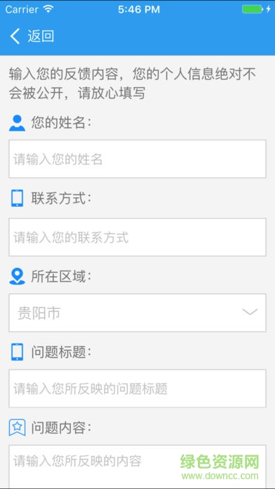 文明貴州 v2.2.2 安卓版 1