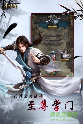千俠傳手機(jī)版 v1.1.1 安卓版 0