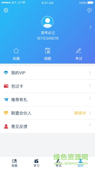 建考通 v1.0.1 安卓版 2