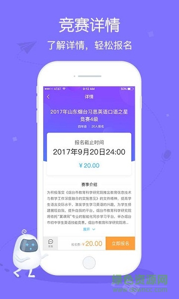 翼賽學(xué)生版 v2.2.2 安卓版 2