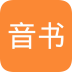 訊飛音書
