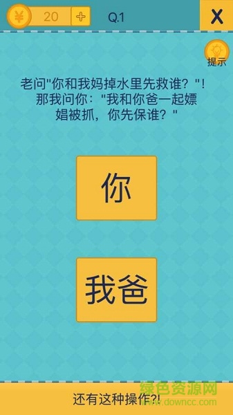我去還有這種操作2關(guān)卡解鎖版1