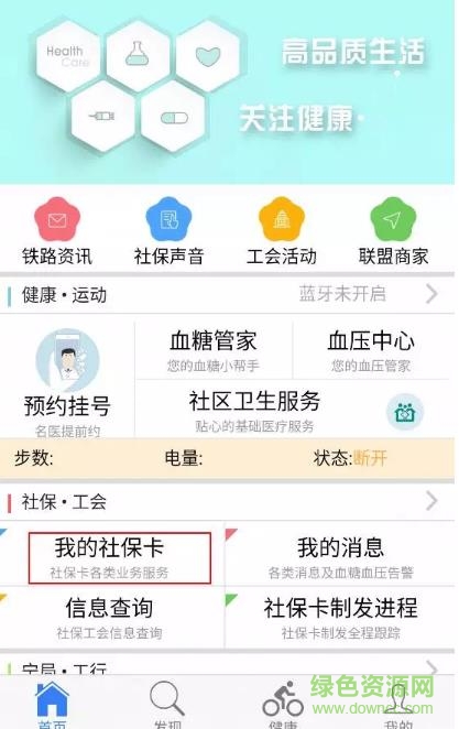 南寧鐵路局社保工會(huì)app(62微眾生活) v3.3.6 安卓版 0