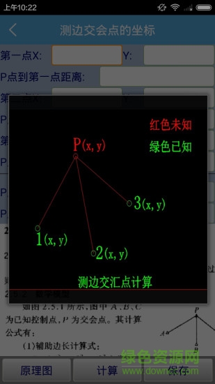 5800測繪計算手機版 v3.0 安卓版 0