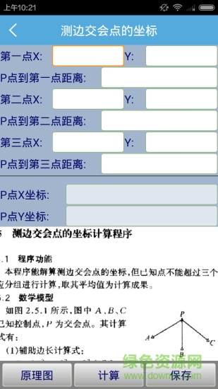 5800測繪計算手機版 v3.0 安卓版 1