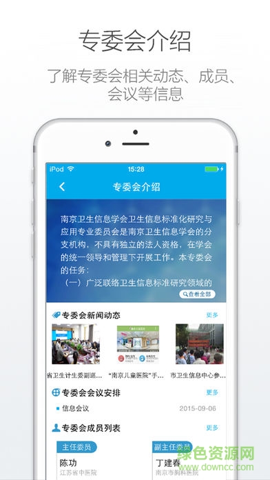 南京衛(wèi)生信息學(xué)會(huì) v3.0.0 安卓版 0