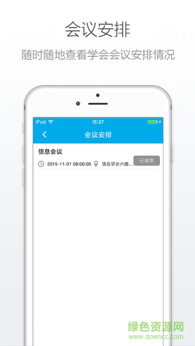 南京衛(wèi)生信息學(xué)會(huì) v3.0.0 安卓版 1