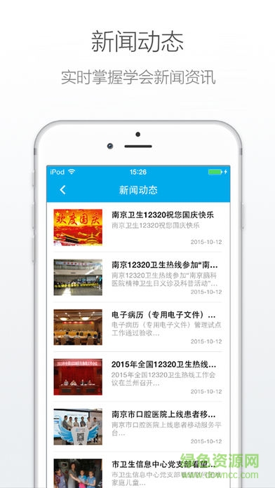 南京衛(wèi)生信息學(xué)會(huì) v3.0.0 安卓版 2