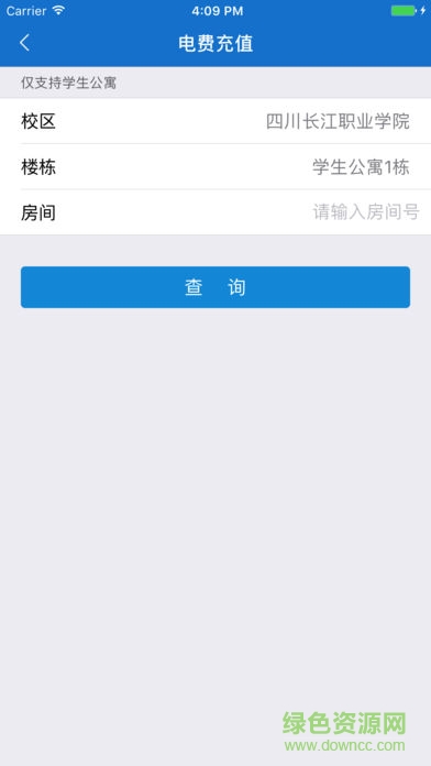 四川長江職業(yè)學(xué)院(掌上一卡通) v1.0.1 安卓版 3