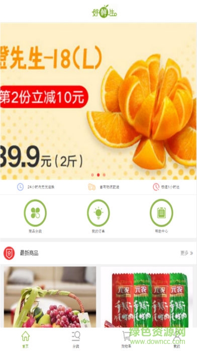 好鮮生商城 v1.0.1 安卓版 0