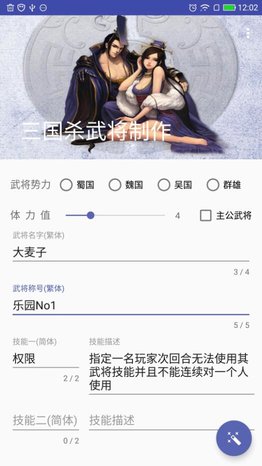 diy三國殺武將制作器手機(jī)版app v5.2.1 安卓版 0