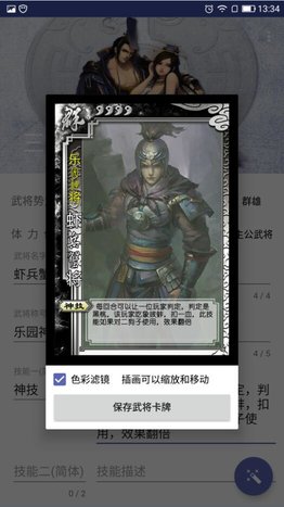 diy三國殺武將制作器手機(jī)版app v5.2.1 安卓版 2