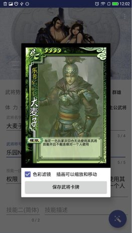 三國殺武將制作器最新版下載