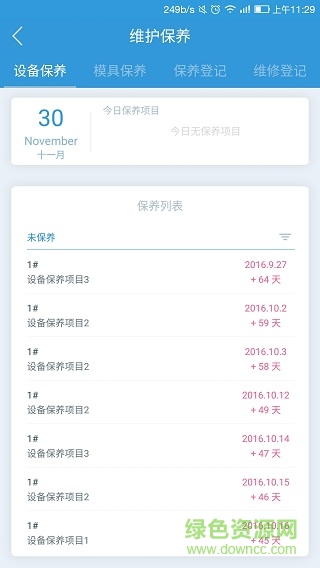 管工廠軟件系統(tǒng) v1.17 安卓版 0
