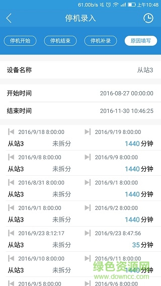 管工廠app