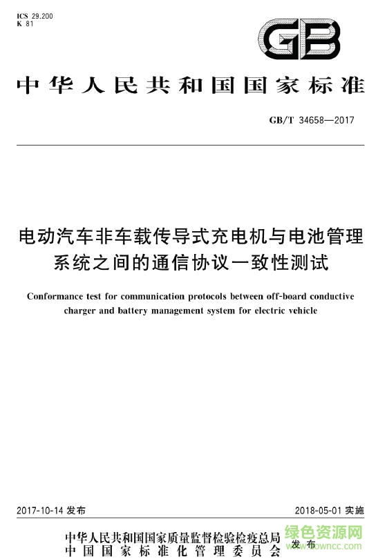 gb t 34658 2017免費版