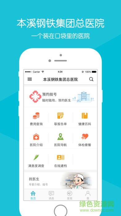 本鋼總院app下載