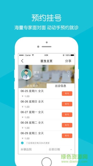 本溪市本鋼總院 v2.1.3 安卓版 0