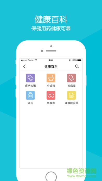本溪市本鋼總院 v2.1.3 安卓版 1