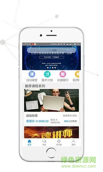 CEO課堂 v3.0.3 安卓版 1