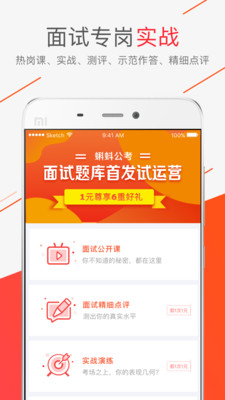 蝌蚪公考 v1.4.2 安卓版 0
