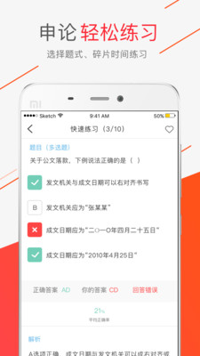 蝌蚪公考 v1.4.2 安卓版 1
