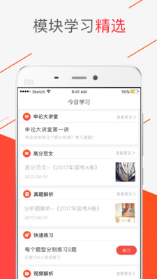 蝌蚪公考 v1.4.2 安卓版 2